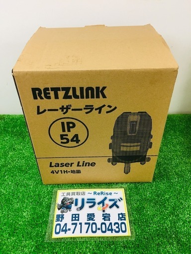 グリーンレーザー墨出器 RZ-LXG5【リライズ野田愛宕店】【店頭取引限定】【未使用品】1点限り早い者勝ち！