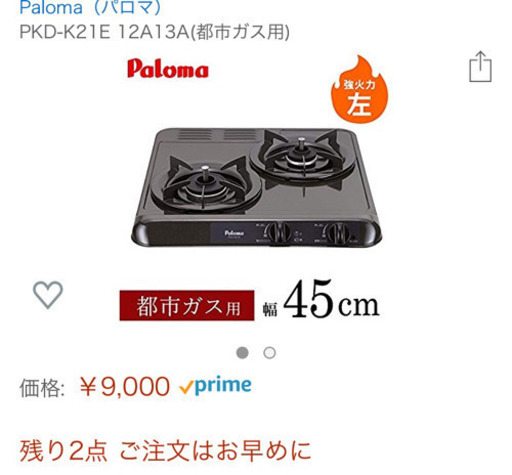 値下げ！【新品】ビルトインパロマガス台
