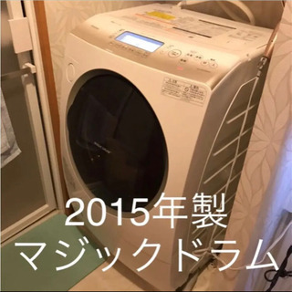 東芝 2015年製 ドラム式洗濯機 マジックドラム