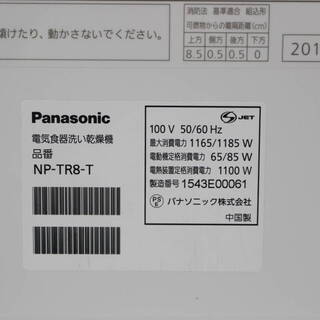 002) Panasonic/パナソニック 【食器洗い乾燥機】 NP-TR8-T 2015年製 ブラウン ECONAVI/エコナビ搭載