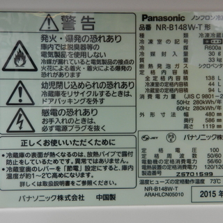 J⑭【杉並区・中野区/配送・設置無料】 ☆美品☆ 2015年製 Panasonic