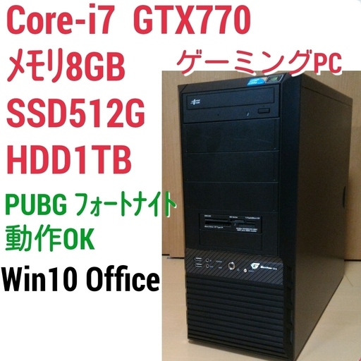 お取引中)爆速ゲーミングPC Intel Core-i7 GTX770 メモリ8G SSD512G HDD1TB Windows10