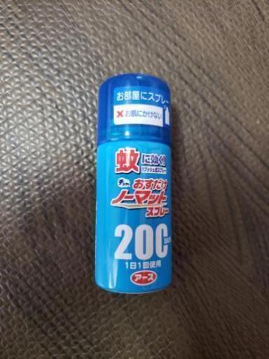 新品アース押すだけノーマットスプレー ゆんmama 豊田のその他の中古あげます 譲ります ジモティーで不用品の処分