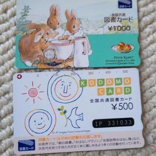 図書カード 1500円分