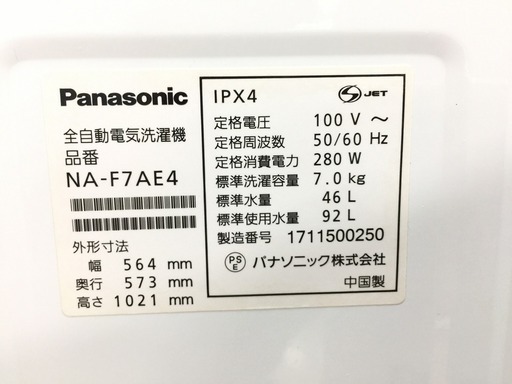 安心の1年保証付！2017年製Panasonicの7.0kg全自動洗濯機【トレファク岸和田店】