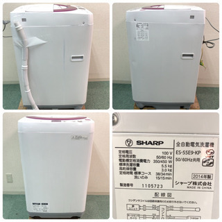 配達無料地域あり＊SHARP 2014年製 大容量5.5キロ＊人気のイオンコートです！＊