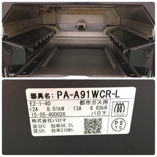 配達無料地域あり＊パロマ 都市ガスコンロ グランドシェフ 2015年製＊