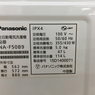 安心の6ヶ月保証付！2015年製Panasonicの5.0kg全自動洗濯