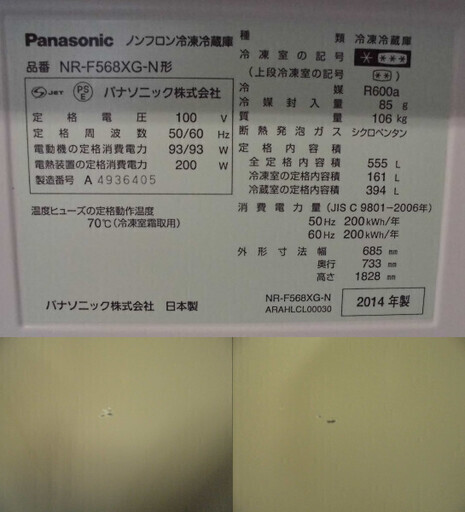 ★お値下げ★Panasonic/パナソニック ナノイー・エコナビ搭載 6ドア 冷蔵庫 NR-F568XG-N 2014年製 555L 中古品 動作OK♪ JM3963)【取りに来られる方限定】