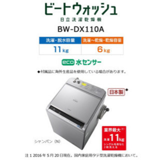 東芝 洗濯乾燥機 BW-DX110A ビートウォッシュ 11kg...