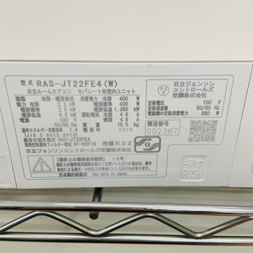 【日立】白くまくん エアコン 2016年 2.2kw 6〜8畳相当 センサー洗浄付 RAS-JT22FE4