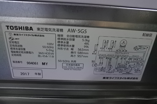 東芝 17年式 AW-5G5 5kg洗い 簡易乾燥機能付 洗濯機 単身サイズ エリア格安配達 2