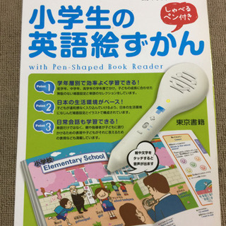 [エイブイ]小学生の英語絵ずかん。