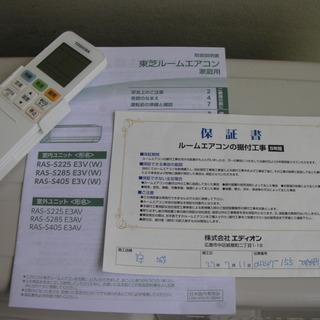 東芝インバーターエアコン 2015年製造