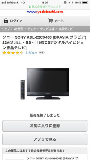 SONY BRAVIA KDL-22CX400 ［22インチ］テレビ 2011年