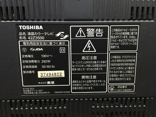 東芝REGZA 42インチ 液晶テレビ