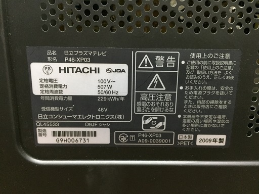 HITACHI wooo 録画機能付き プラズマテレビ46インチP46-XP03