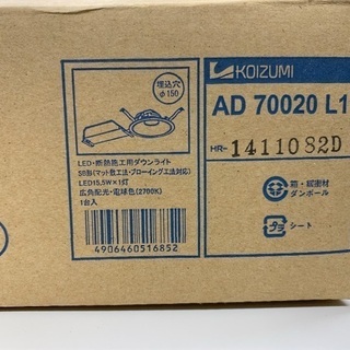 最終値下げ！ダウンライト コイズミAD70020L1 11台譲ります