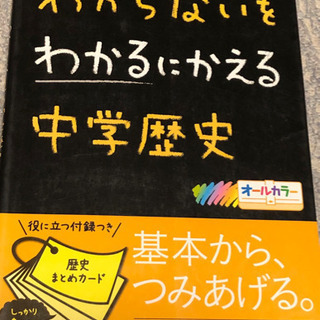 【受験に】わからないをわかるにかえる中学歴史