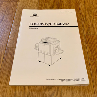 コニカミノルタ 印刷機 CD3402SV