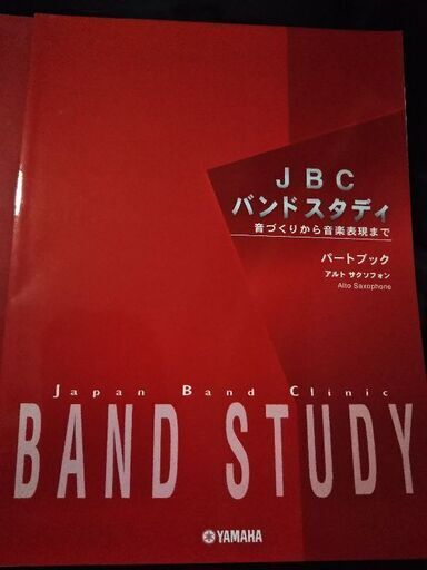 JBC バンド スタディ(12のパートブック、指導書、DVD付き)