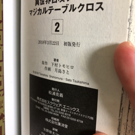 異世界召喚グルメ マジカルテーブルクロス 1巻 3巻初版 おにぎり 名古屋の生活雑貨の中古あげます 譲ります ジモティーで不用品の処分