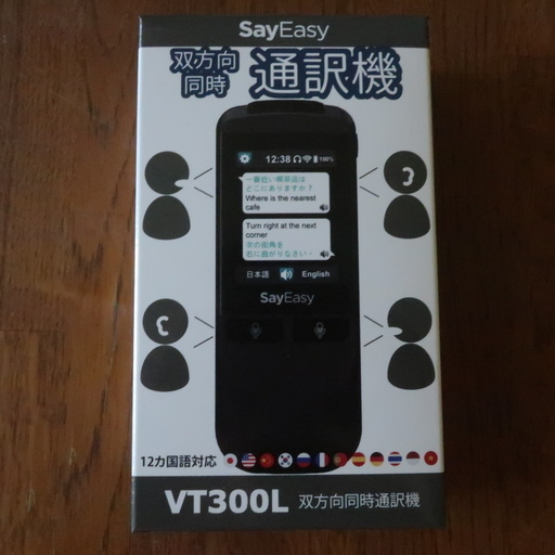 新品 未開封 双方向同時通訳機 Say Easy Vt300lite まろ 札幌のその他の中古あげます 譲ります ジモティーで不用品の処分