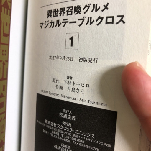 異世界召喚グルメ マジカルテーブルクロス 1巻 3巻初版 おにぎり 名古屋の生活雑貨の中古あげます 譲ります ジモティーで不用品の処分