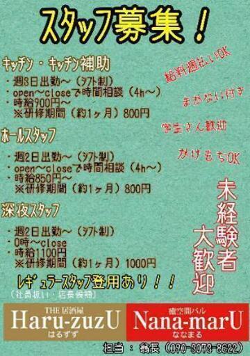 嘉手納 居酒屋スタッフ募集 超たっくん 中頭の居酒屋の無料求人広告 アルバイト バイト募集情報 ジモティー
