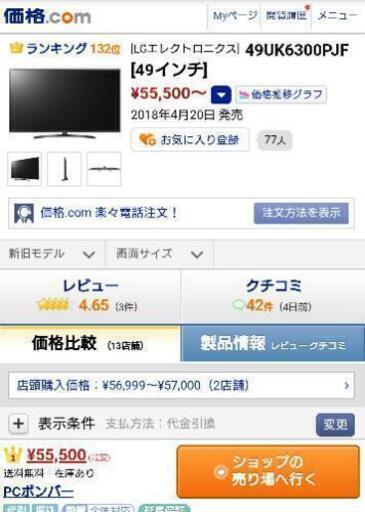 売約済み2019年製 新品同様 ４k 49型テレビ lg