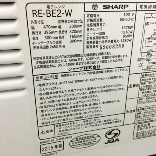 配達無料地域あり*シャープ オーブンレンジ 2015年製* 【公式通販】 配達無料地域あり*シャープ オーブンレンジ 2015年製* 【公式通販】