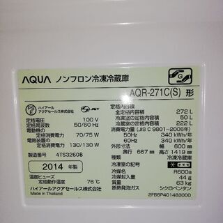 【至急】【美品】AQUA アクア　3ドア　冷蔵庫　AQR-271C ノンフロン冷蔵庫