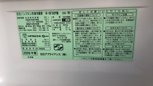 日立 6ドア冷蔵庫 501L 2009年 *M* 【公式通販】