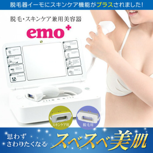 ★EMO 脱毛機 ほぼ未使用★