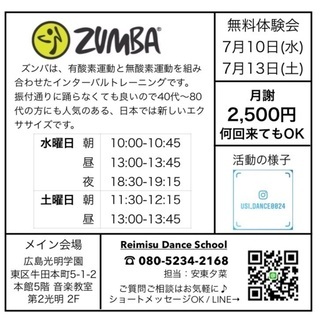 7月から新しくzumba教室始めます✨