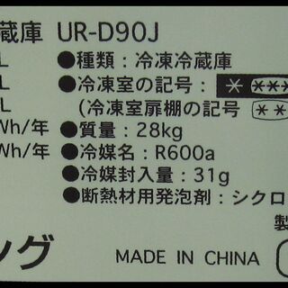 新生活！12960円 ユーイング 2ドア冷蔵庫 90L UR-D90J 16年製 【公式通販】