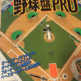 フルオート野球盤PRO