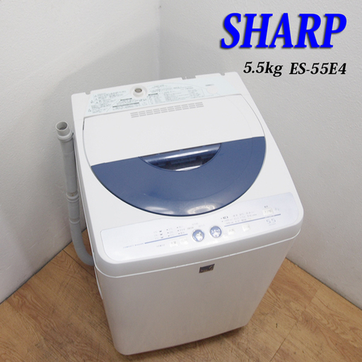 配達設置無料！SHARP おすすめ省水量タイプ 5.5kg 洗濯機 FS11