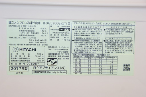 【モノマニア四日市】【引き取り限定】６ドア冷蔵庫　２０１7年　ＨＩＴＡＣＨＩ　Ｒ-ＸＧ5100Ｇ（ＸＴ）　ＵＳＥＤ