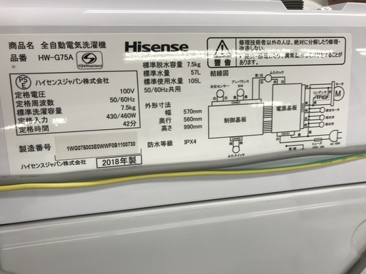 1年保証つき！Hisense 全自動洗濯機 HW-G75A 2017年製 7.5kg