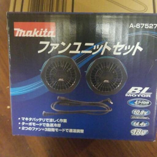 Makita 空調服用ファンセット 純正品) ファンユニットセット マキタ Makita A-72132 防塵・防