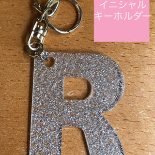 イニシャル「R」キーホルダー