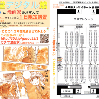 漫画家 イベント情報 ジモティー