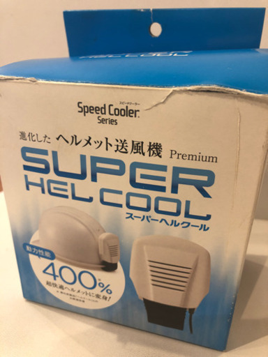 ヘルメット送風機