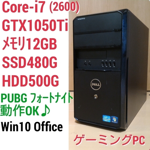 お取引中)爆速ゲーミング Core-i7 GTX1050Ti SSD240G メモリ12G HDD500GB Win10