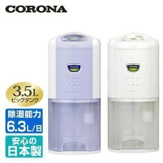 除湿機 新品 コロナ 日本製 ホワイト色