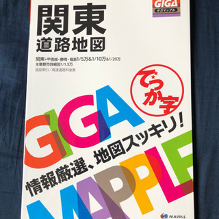 関東道路地図 まっぷる でっか字