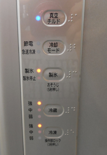 PayPay対応 315L冷蔵庫 日立 R-K320EV 2014年製 自動製氷付 真空チルド 