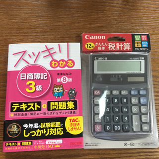 【最終値下げ】CASIO12桁電卓と日商簿記3級テキスト&問題集