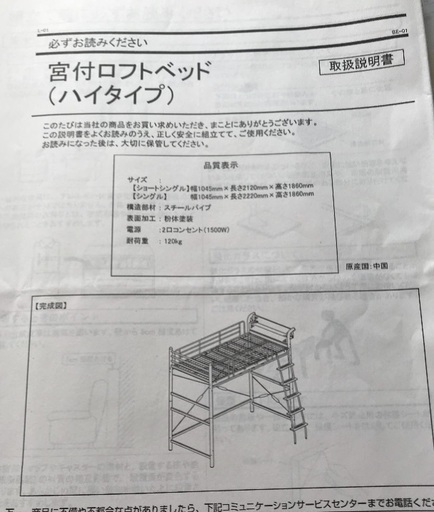 宮付ロフトベッド